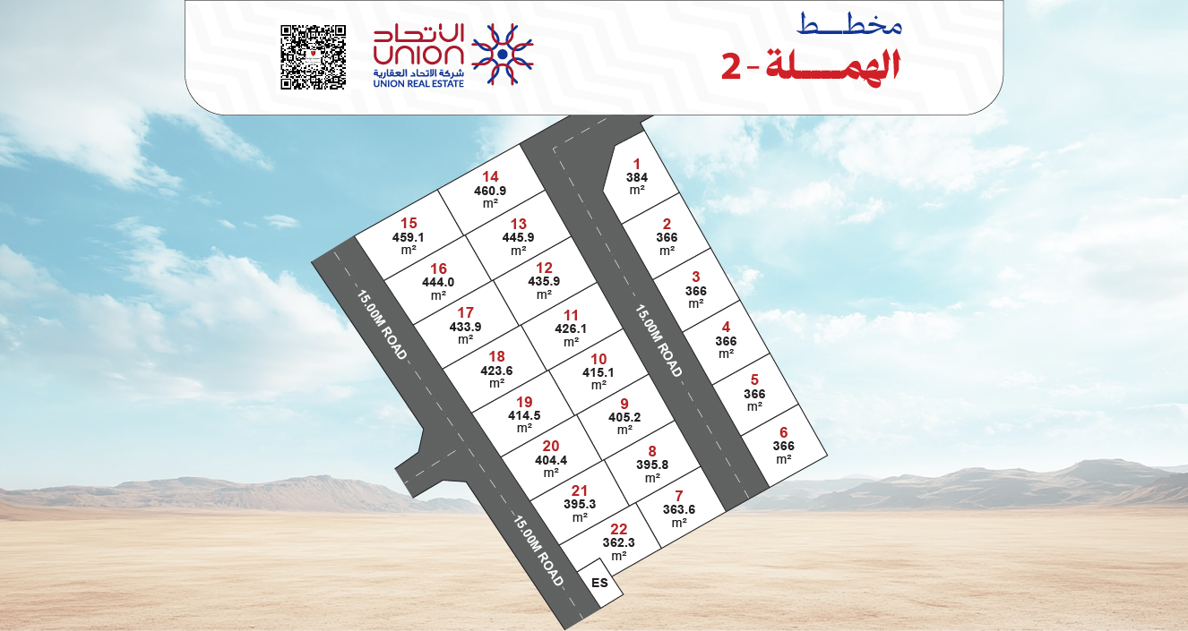 الهملة 2